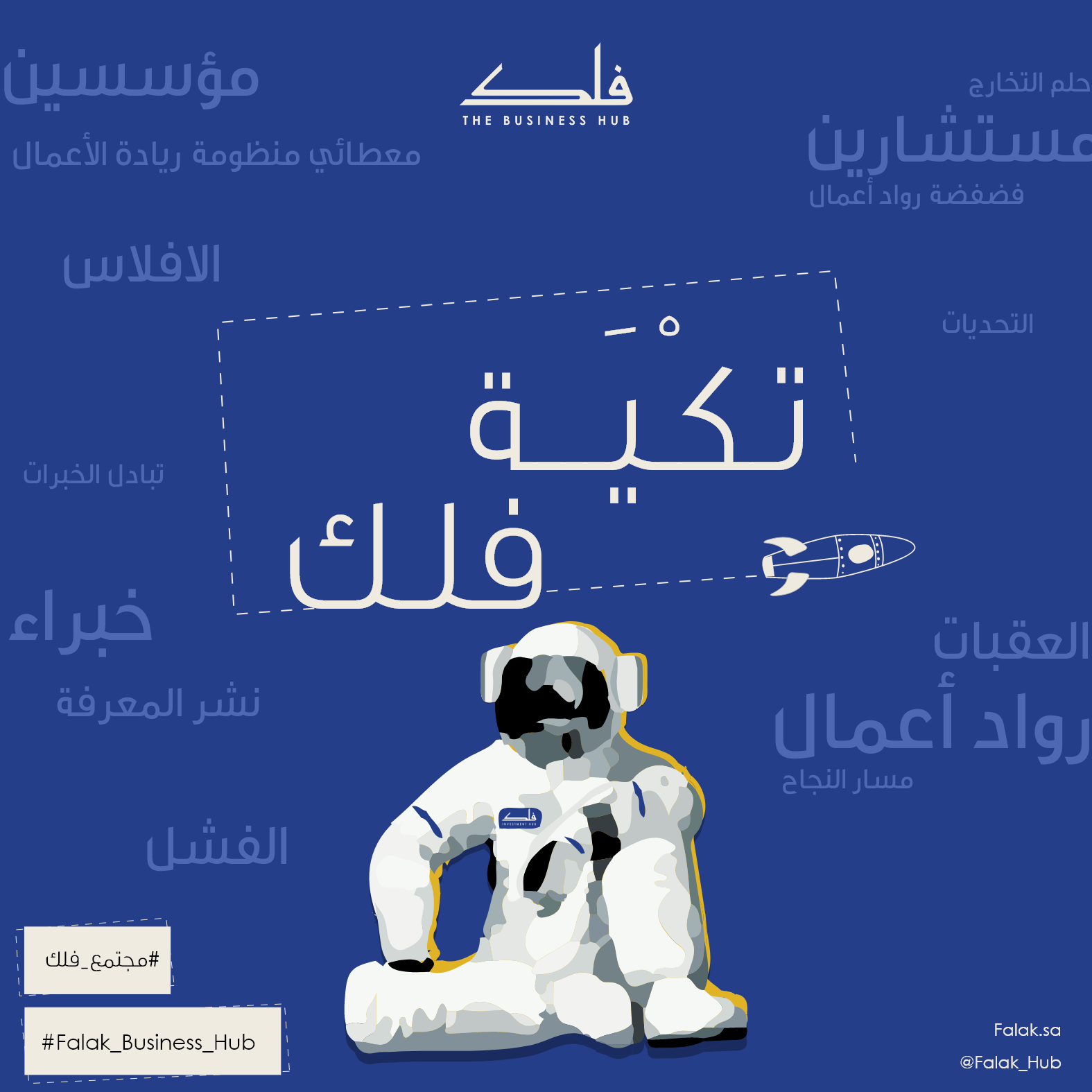 فلك شوكلت